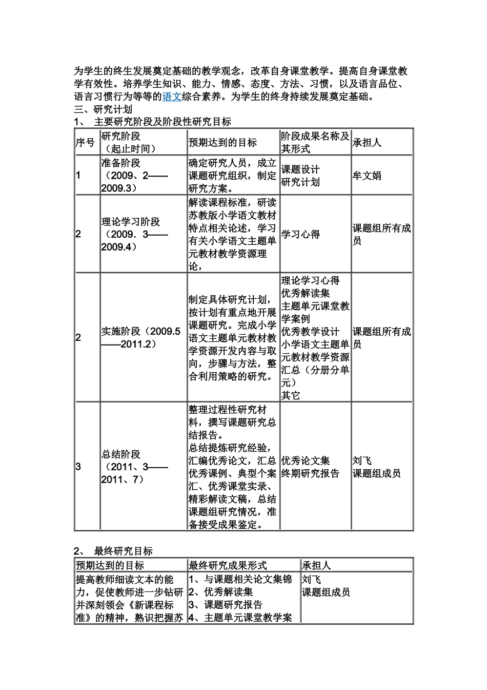 小学语文单元整合研究_第3页