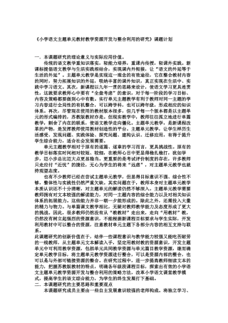 小学语文单元整合研究