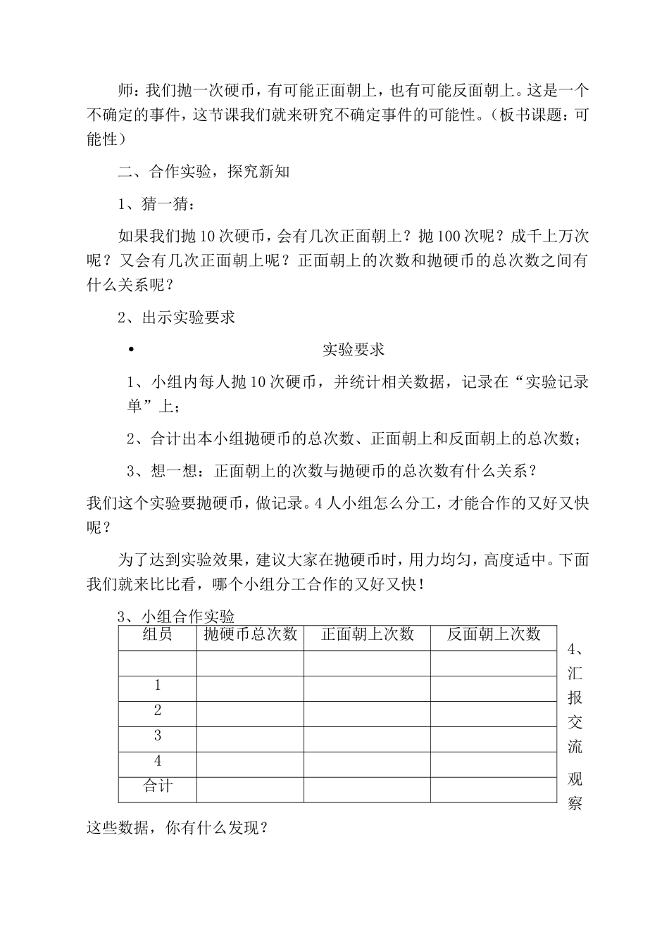 教学设计李波_第2页