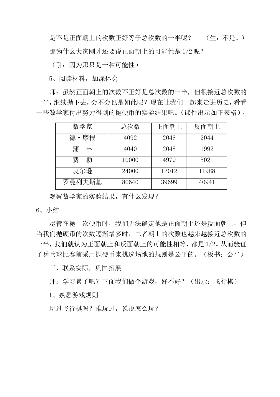 教学设计李波_第3页