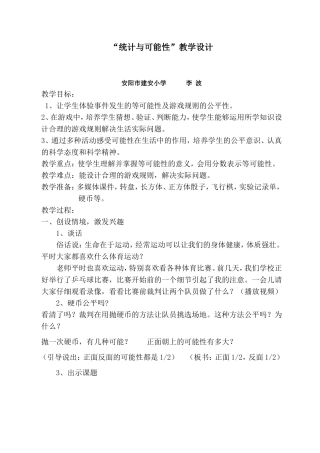 教学设计李波