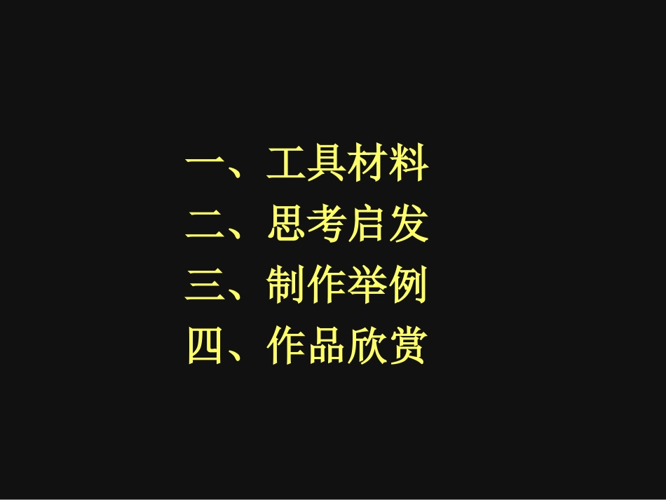 活动三室内装饰品的设计和制作课件_第2页