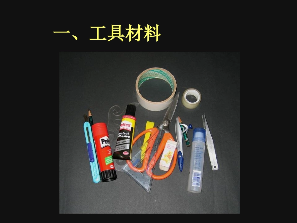 活动三室内装饰品的设计和制作课件_第3页