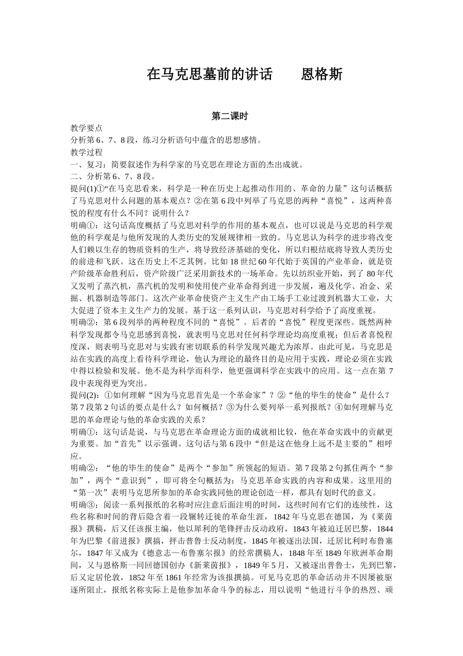 在马克思墓前的讲话恩格斯（第二课时）_第1页