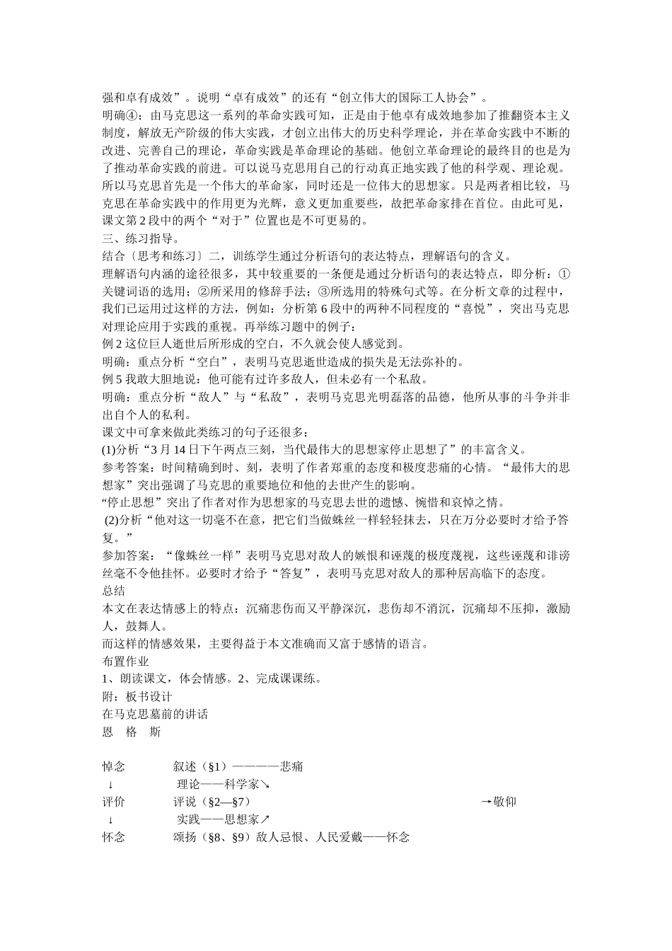 在马克思墓前的讲话恩格斯（第二课时）_第2页