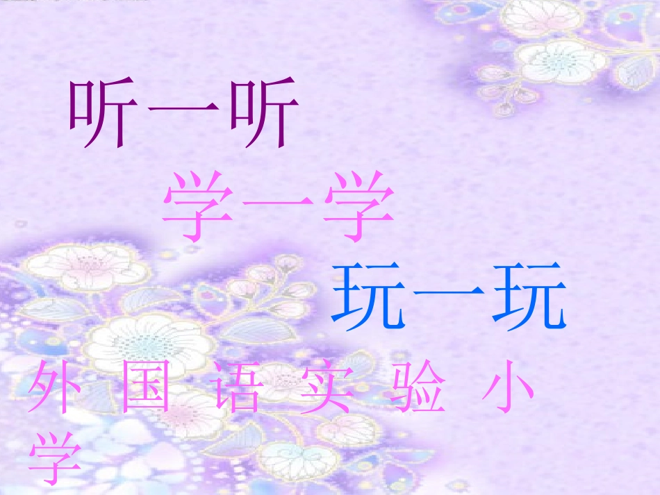 人音版一年级上册《号手与鼓手》PPT课件1_第1页