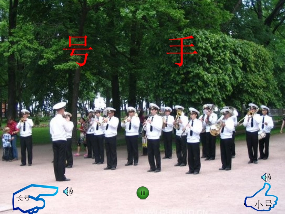 人音版一年级上册《号手与鼓手》PPT课件1_第2页