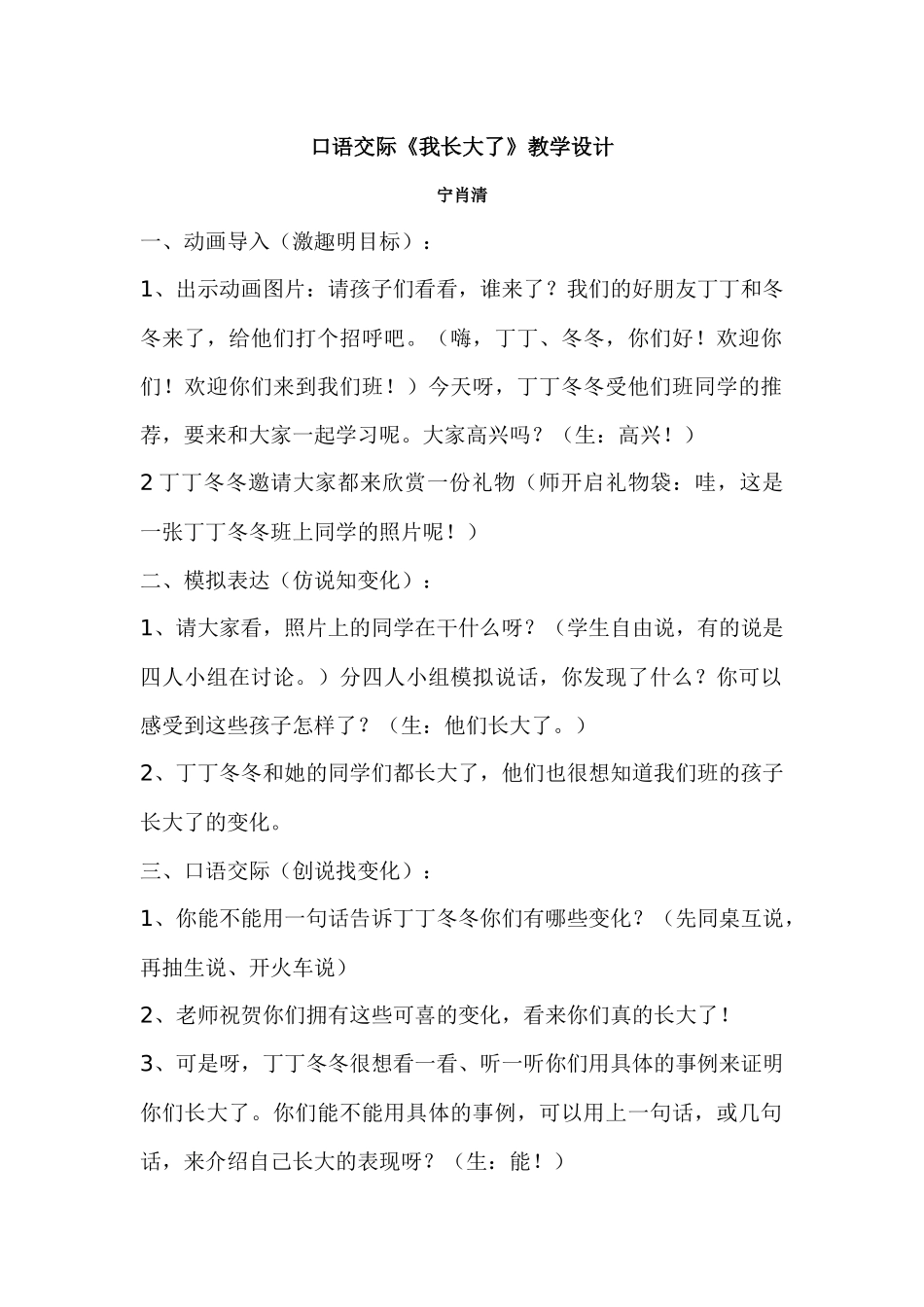 口语交际上传资料_第1页