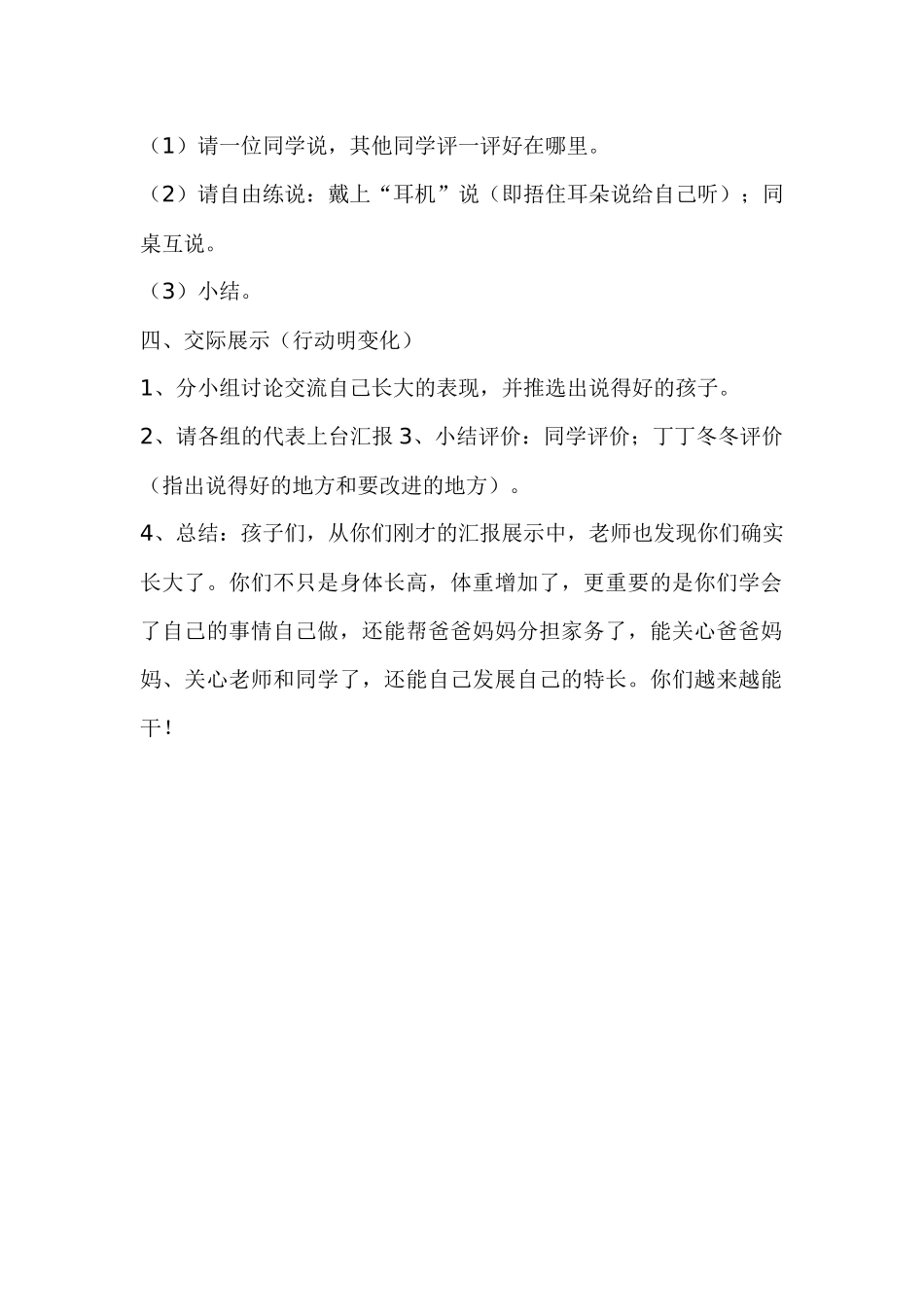 口语交际上传资料_第2页