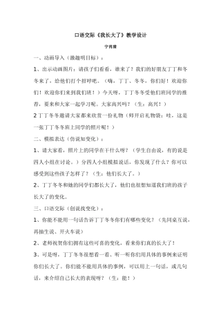口语交际上传资料