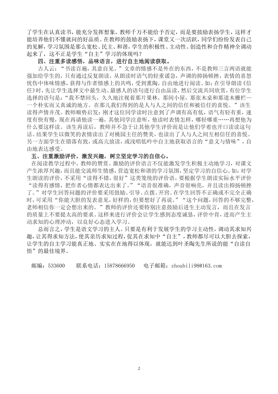 阅读教学中的自主学习_第2页