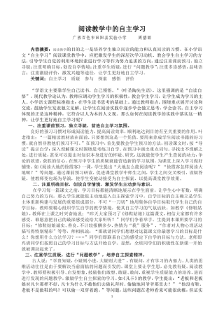 阅读教学中的自主学习