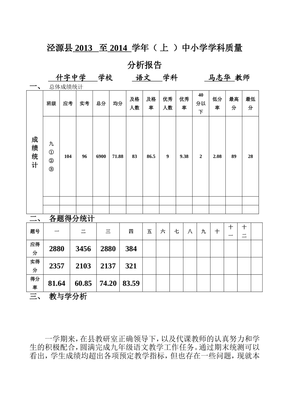 全年级质量分析反思_第1页