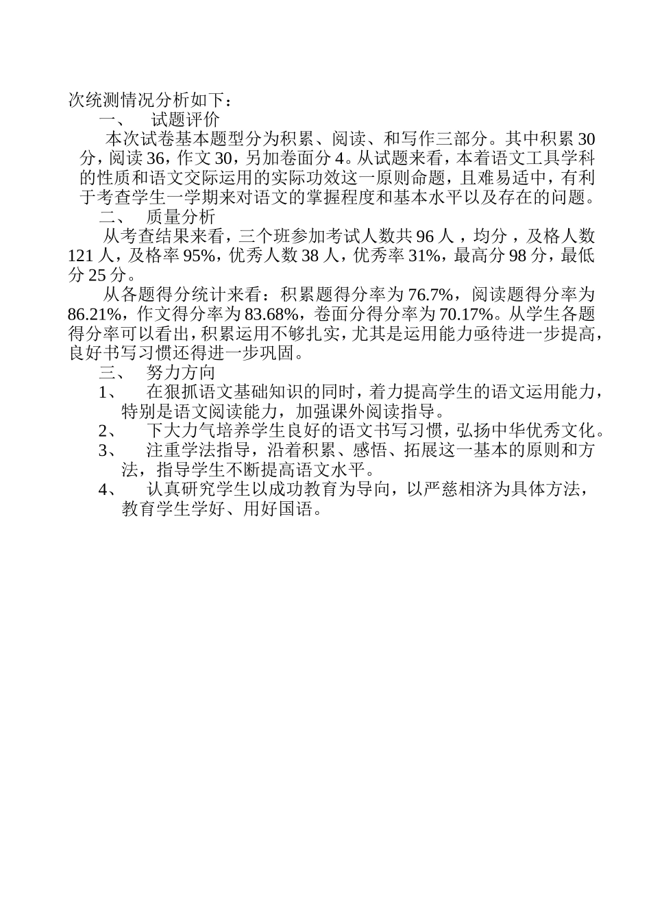 全年级质量分析反思_第2页