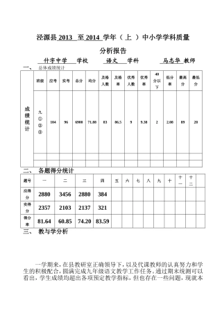 全年级质量分析反思