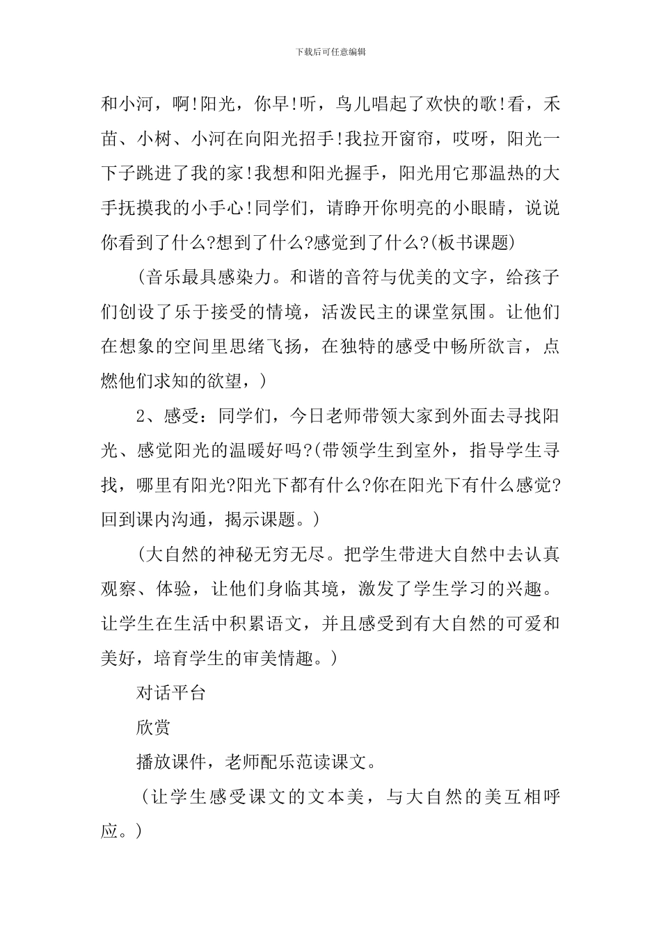 一年级语文新编教案2024年设计模板_第2页