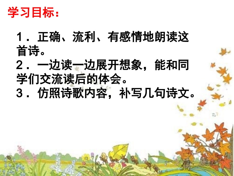 听听，秋的声音 (2)_第2页