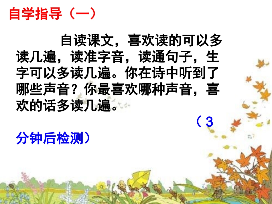 听听，秋的声音 (2)_第3页