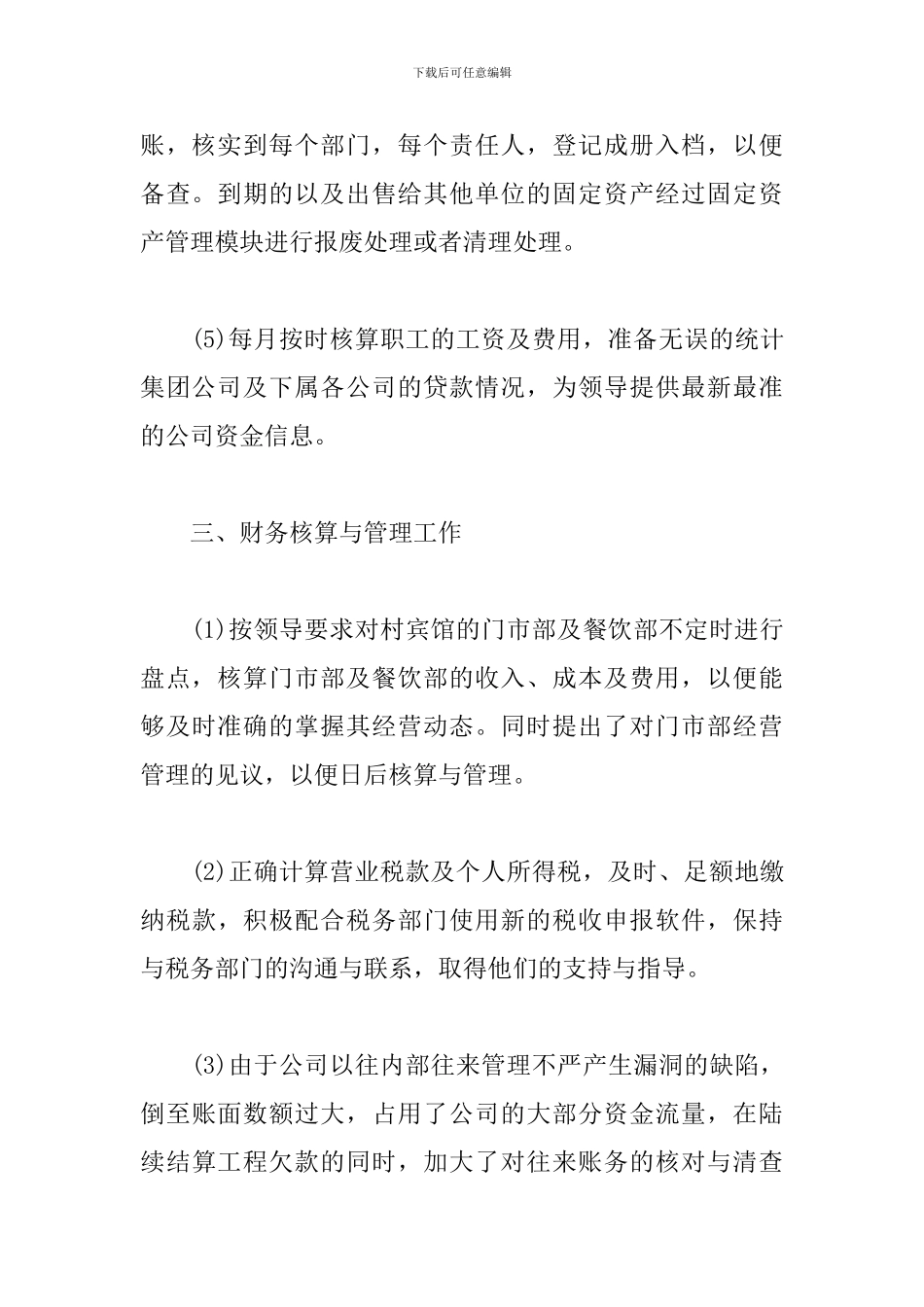有关企业会计人员个人工作总结范文3000字_第3页