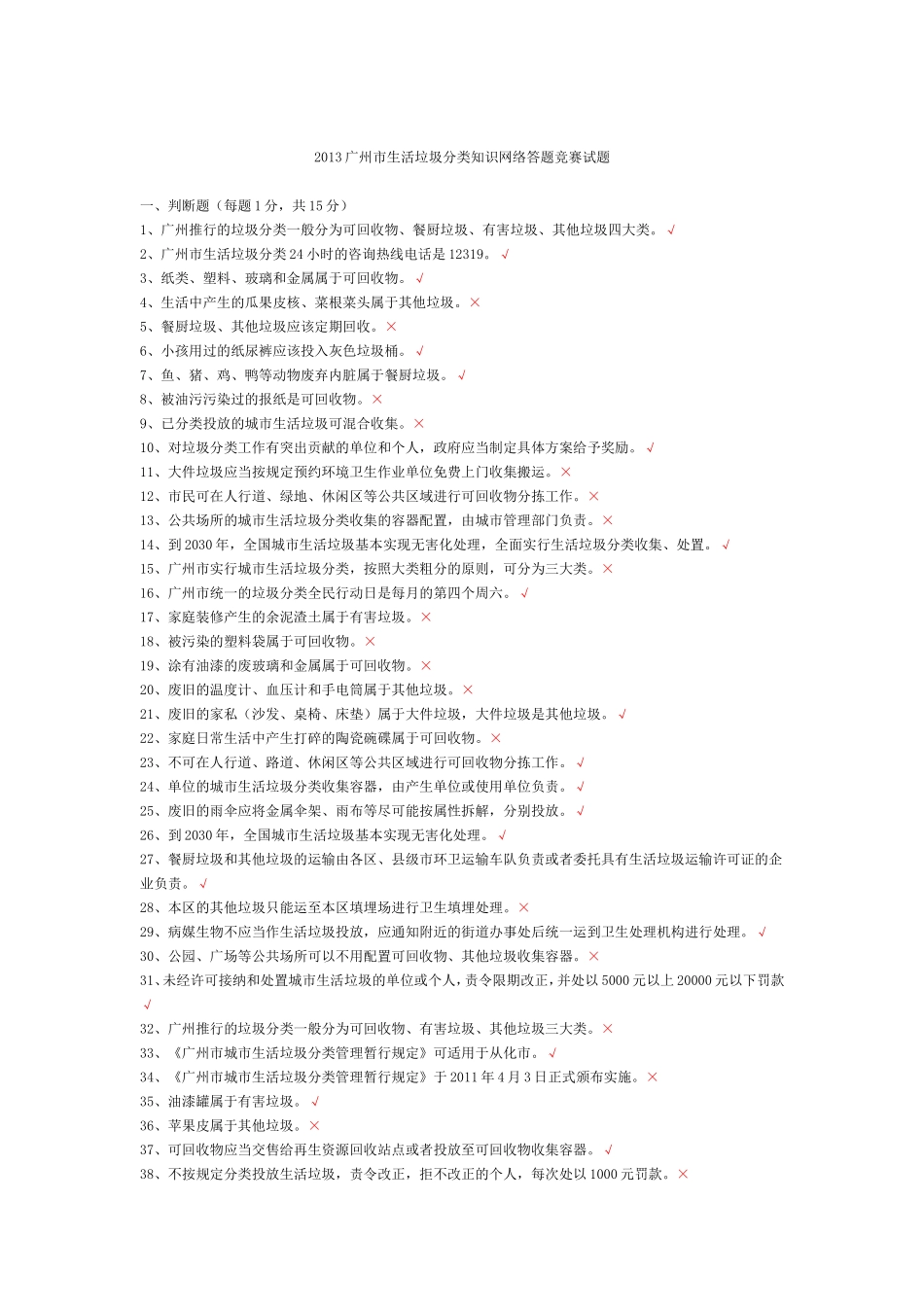 2013广州市生活垃圾分类知识网络答题竞赛试题_第1页
