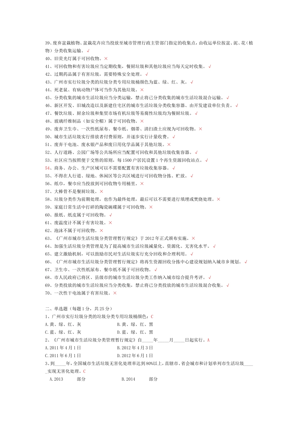 2013广州市生活垃圾分类知识网络答题竞赛试题_第2页