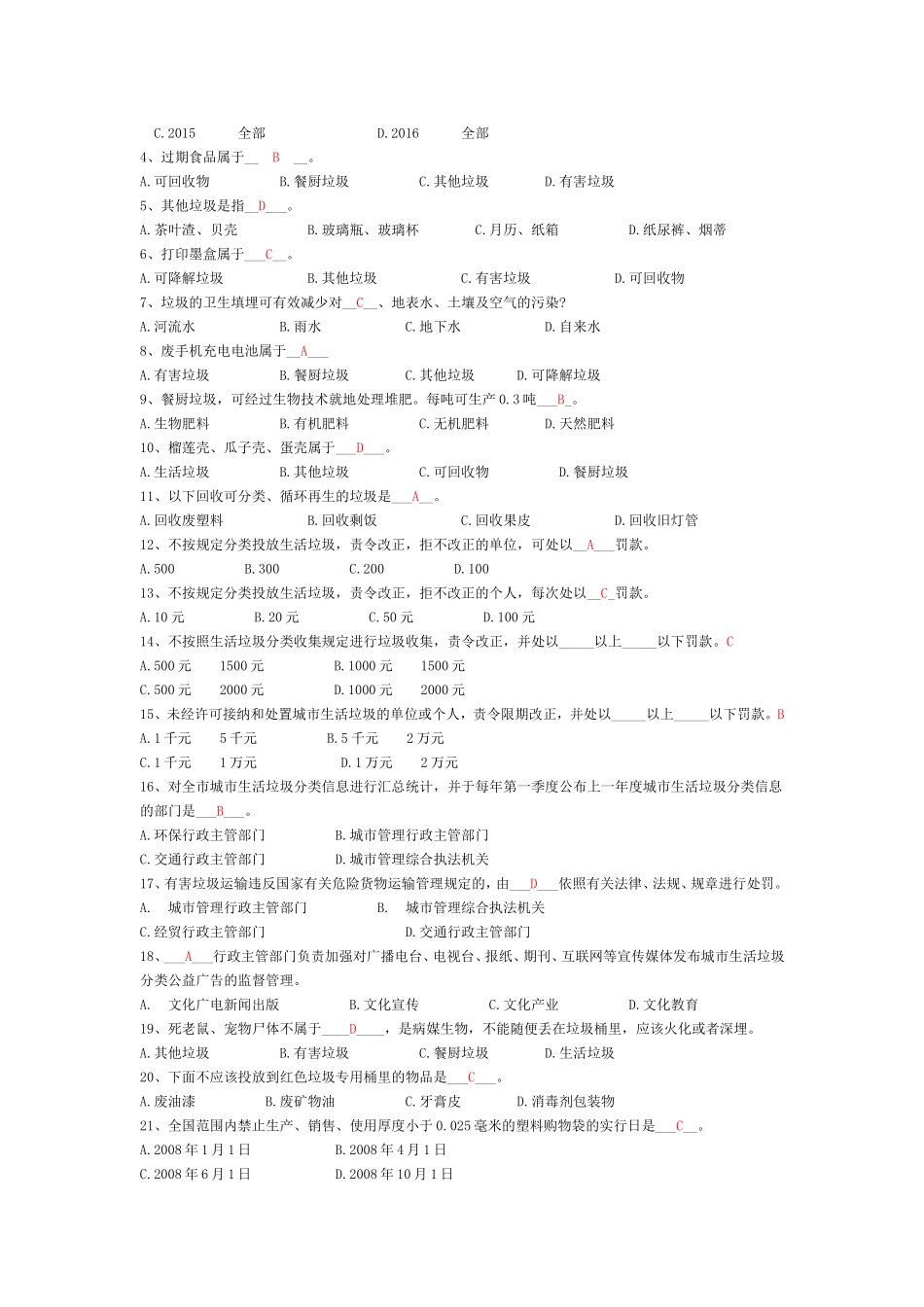 2013广州市生活垃圾分类知识网络答题竞赛试题_第3页