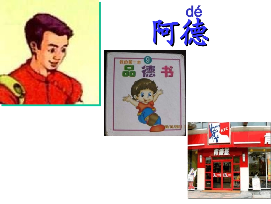 阿德的梦课件 _第2页