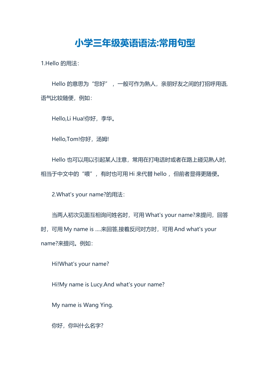 小学三年级英语语法常用句型_第1页