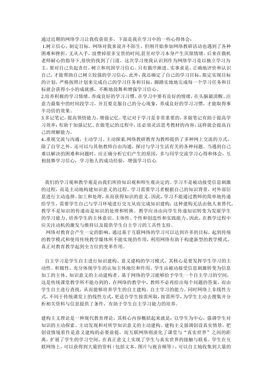 通过近期的网络学习让我收获很多_第1页