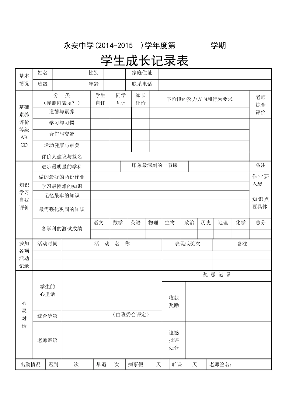 永安中学学生成长记录_第1页