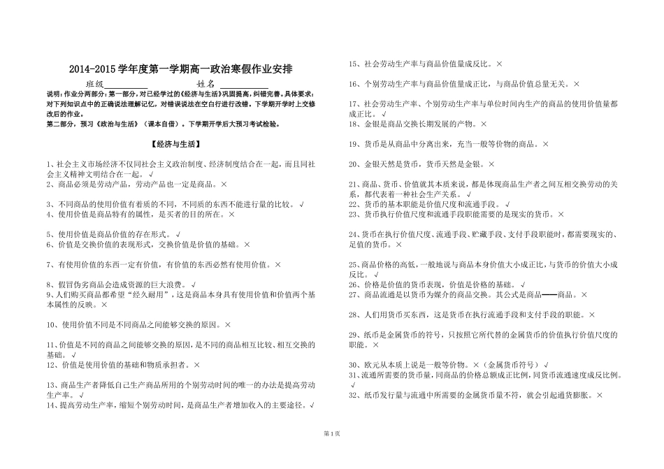 白银市一中2014--2015学年第一学期高一政治寒假作业_第1页