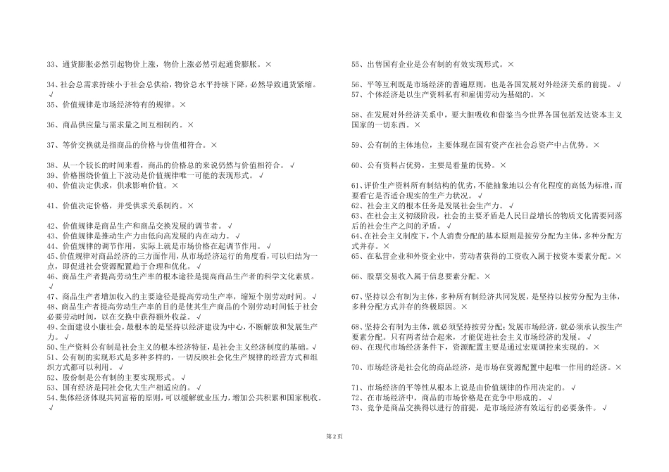 白银市一中2014--2015学年第一学期高一政治寒假作业_第2页