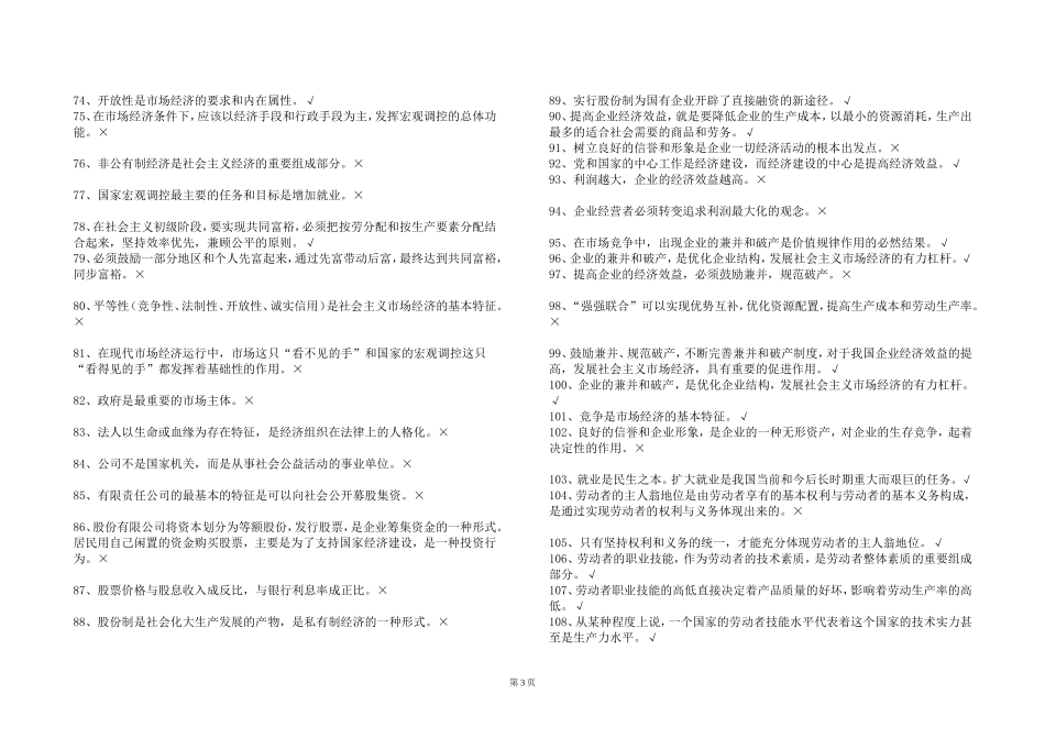 白银市一中2014--2015学年第一学期高一政治寒假作业_第3页
