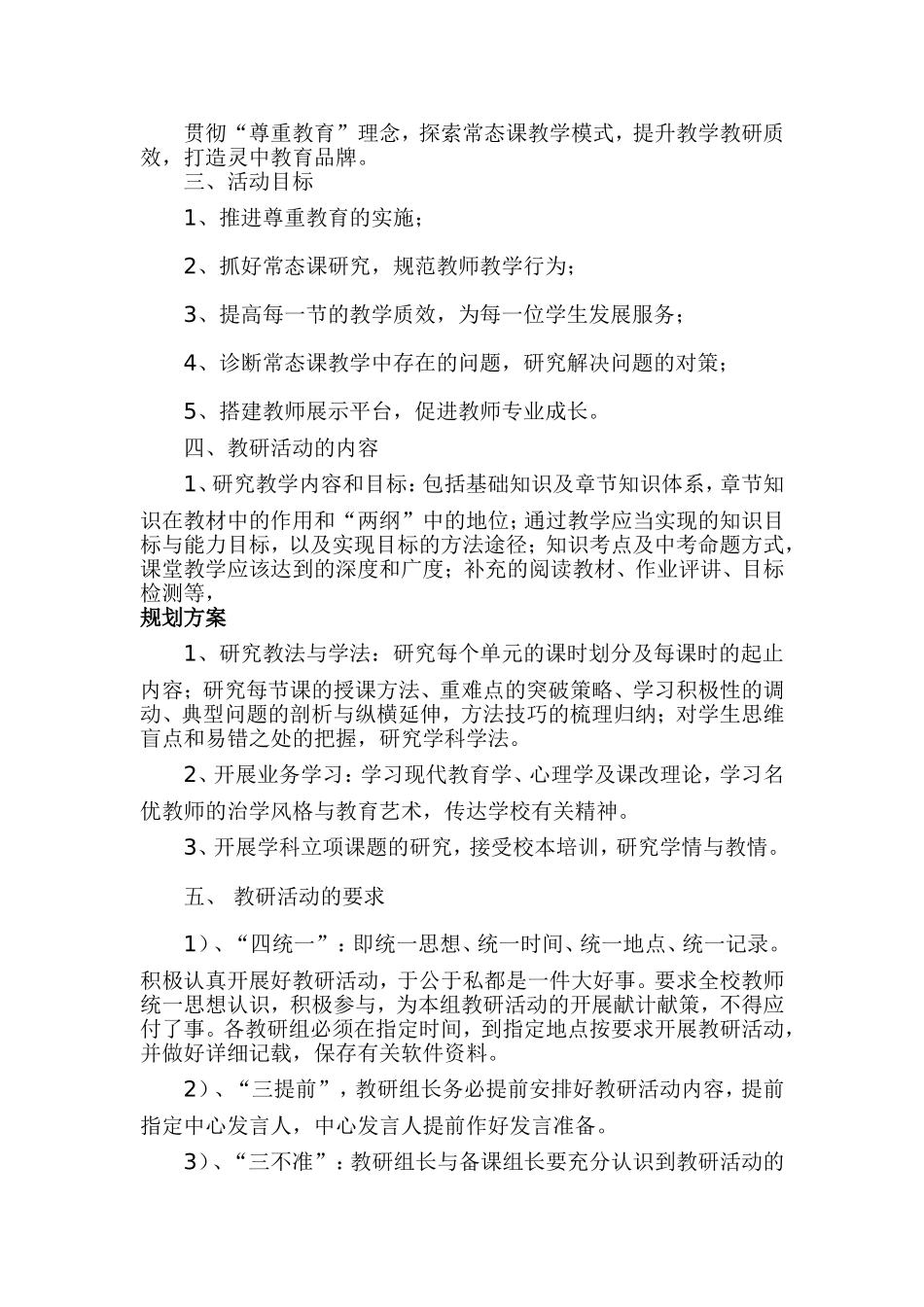 教研活动方案 (2)_第2页