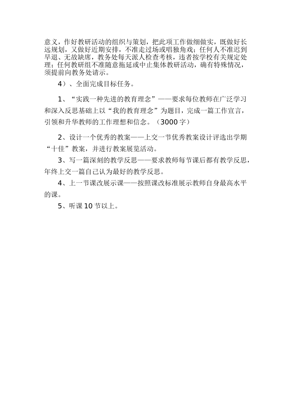 教研活动方案 (2)_第3页