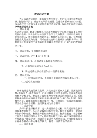 教研活动方案 (2)