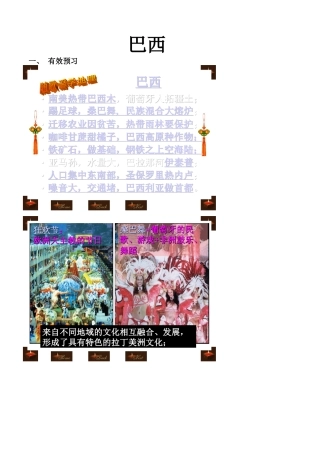 巴西一课三连