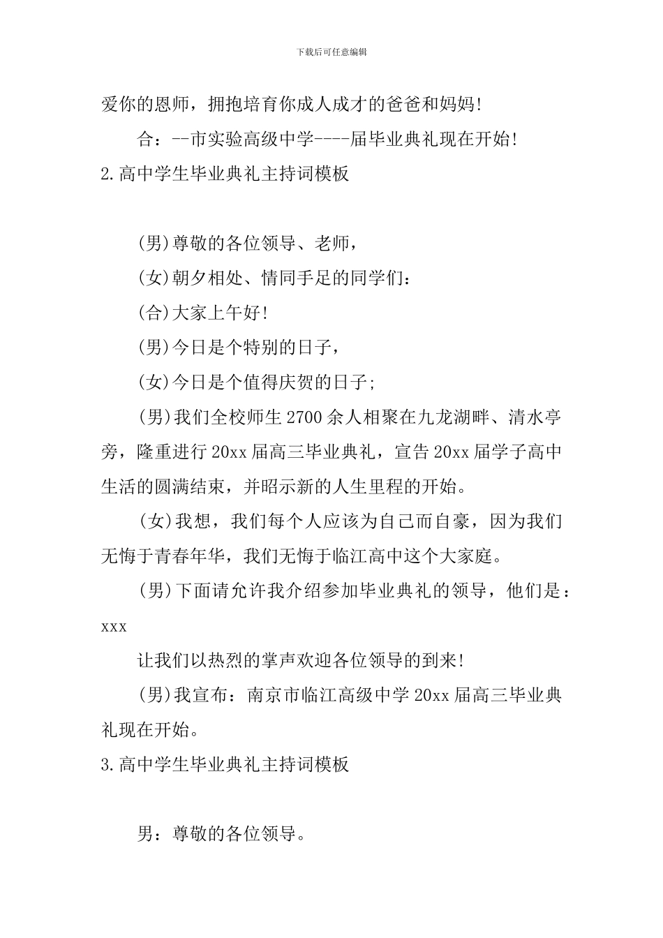 高中学生毕业典礼主持词模板_第2页