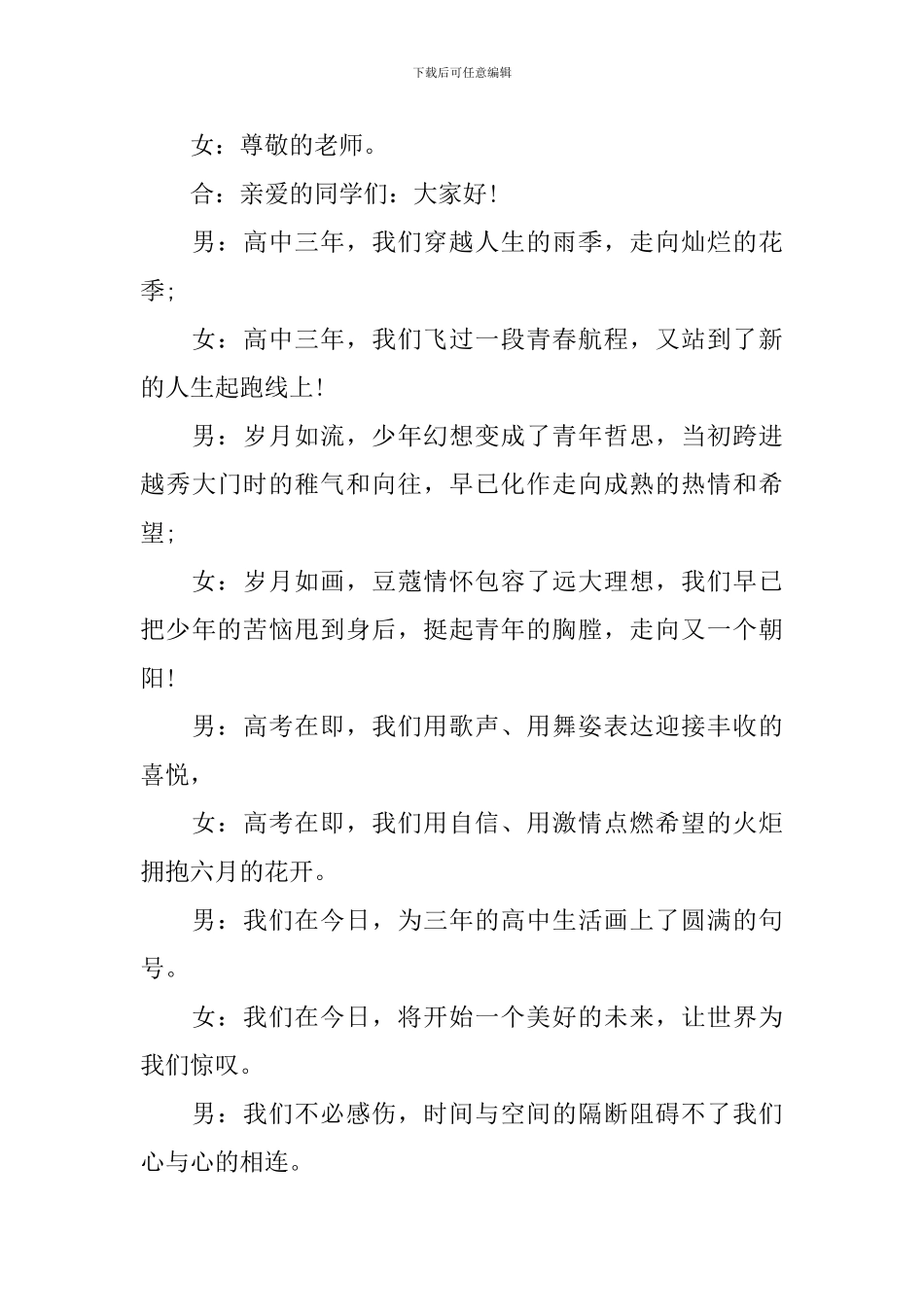 高中学生毕业典礼主持词模板_第3页