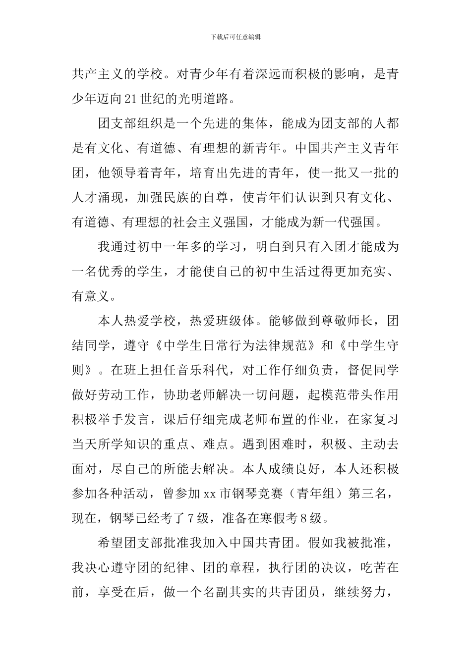 入团申请书800字2024_第3页