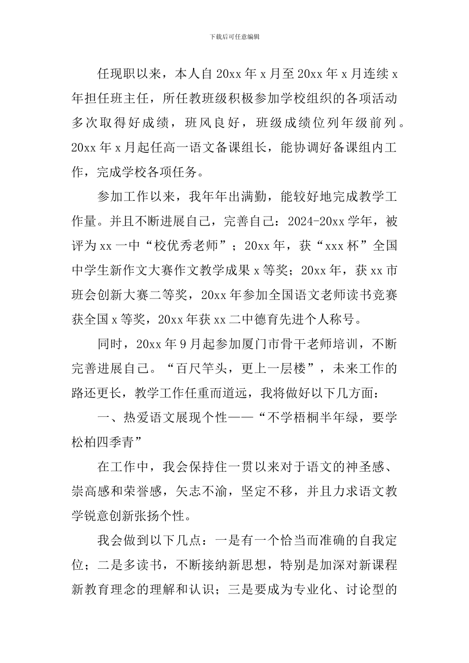 员工个人工作晋升述职报告2024_第2页