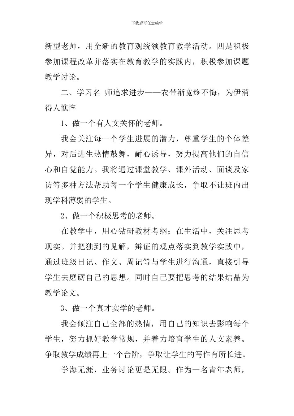 员工个人工作晋升述职报告2024_第3页