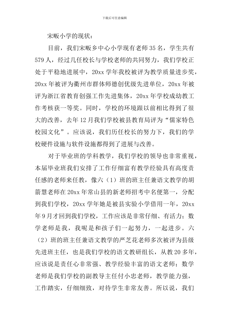 春季期毕业班家长会的发言稿_第2页