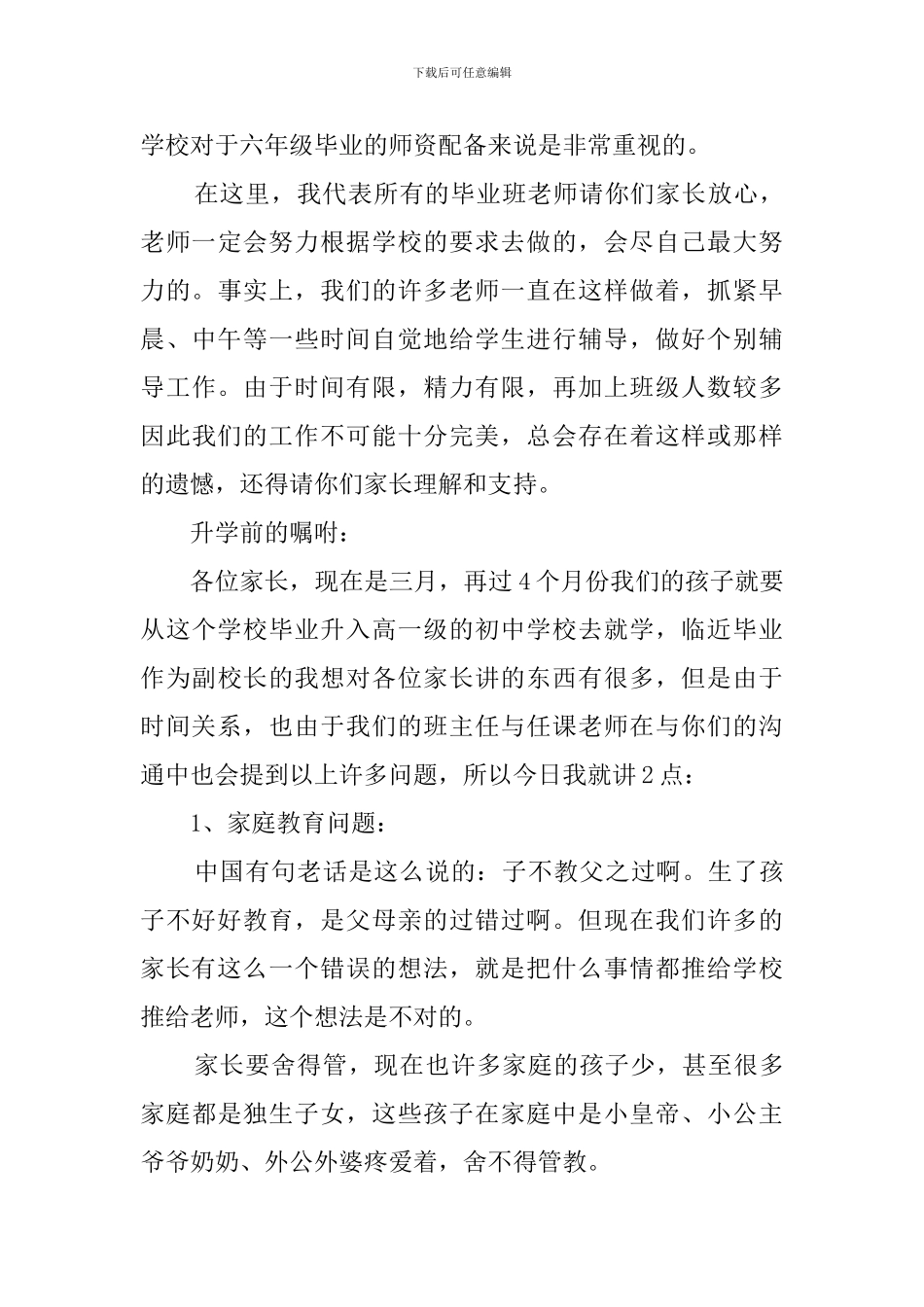 春季期毕业班家长会的发言稿_第3页