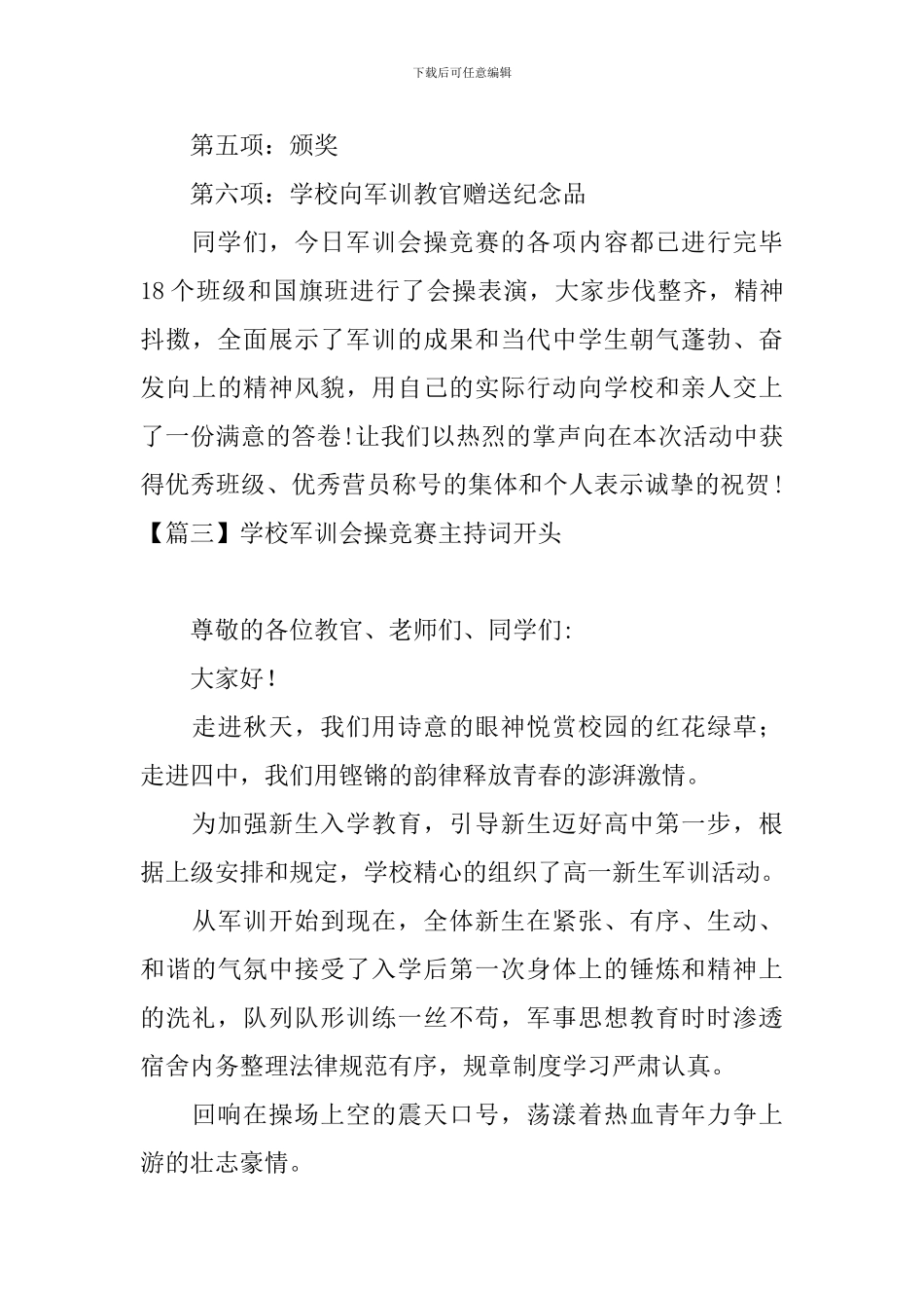 学校军训会操比赛主持词开头_第3页
