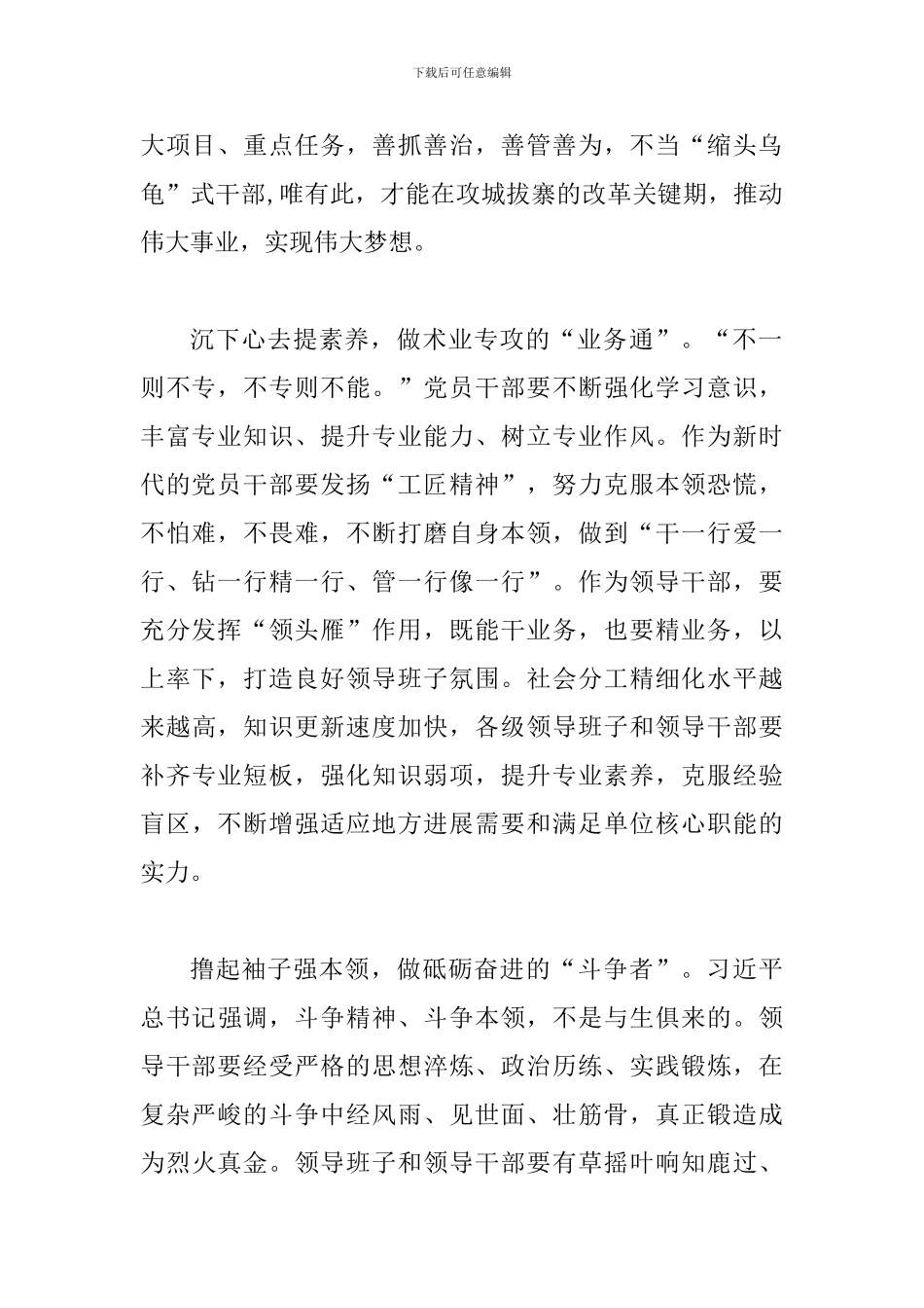 读《2024—2024年全国党政领导班子建设规划纲要》有感二篇_第2页