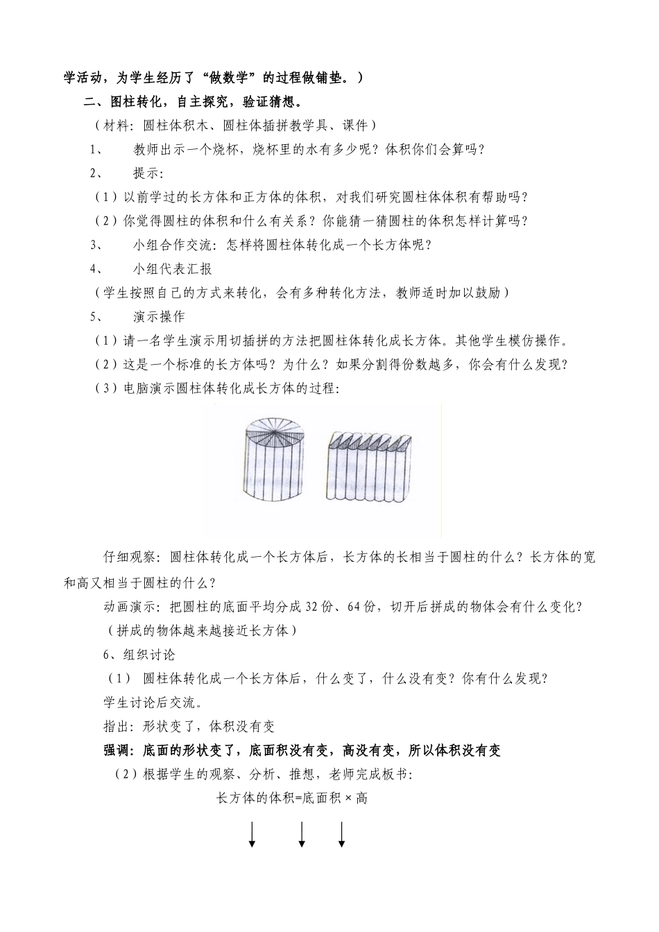 六年级下册《圆柱的体积》教学设计[1]_第2页