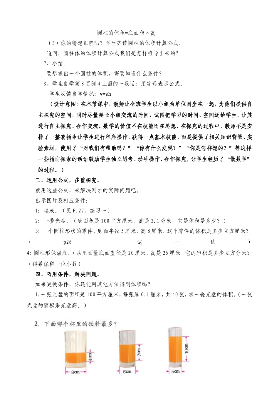 六年级下册《圆柱的体积》教学设计[1]_第3页