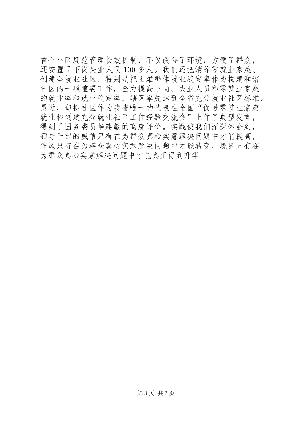 基层干部创建和谐社区体会_第3页