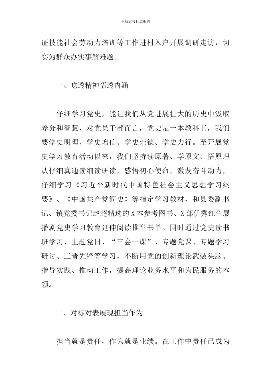 2024年开展“我为群众办实事”基层调研报告范文_第2页